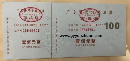 广东通用定额票酒店餐饮